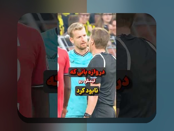 نقش VAR در نتایج ورزشی در فوتبال ایران و جهان: آیا فناوری بازبینی داوری واقعاً به عدالت میافزاید؟