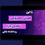 آشنایی با آلت‌کوین‌های برتر ۲۰۲۵: آینده رمزارزها در ایران و جهان